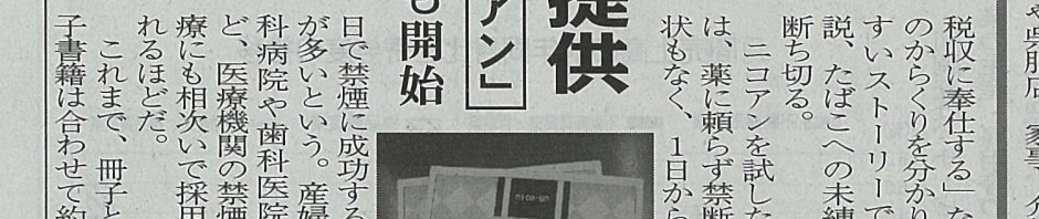 20130131群馬経済新聞ニコアン