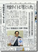静岡新聞20130401