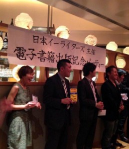 出版記念パーティー