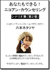 ニコアン電話カウンセリング　シナリオ集（第２巻）表紙