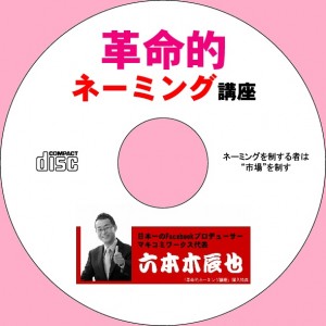 レーベルネーミング