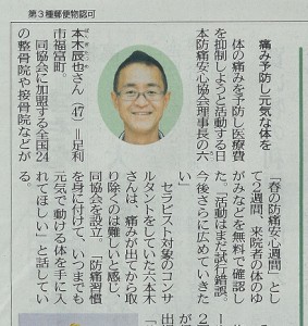 2015年4月29日 下野新聞「今朝の顔」